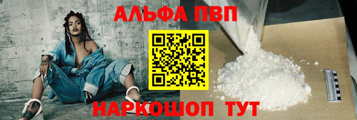 Советск  А ПВП VHQ  Alpha PVP Crystall  Вход с VPN  Alfa_PVP мука 