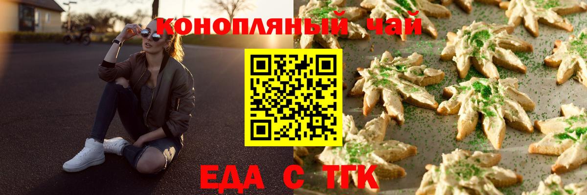 Советск  Еда ТГК конопля  Вход с VPN 