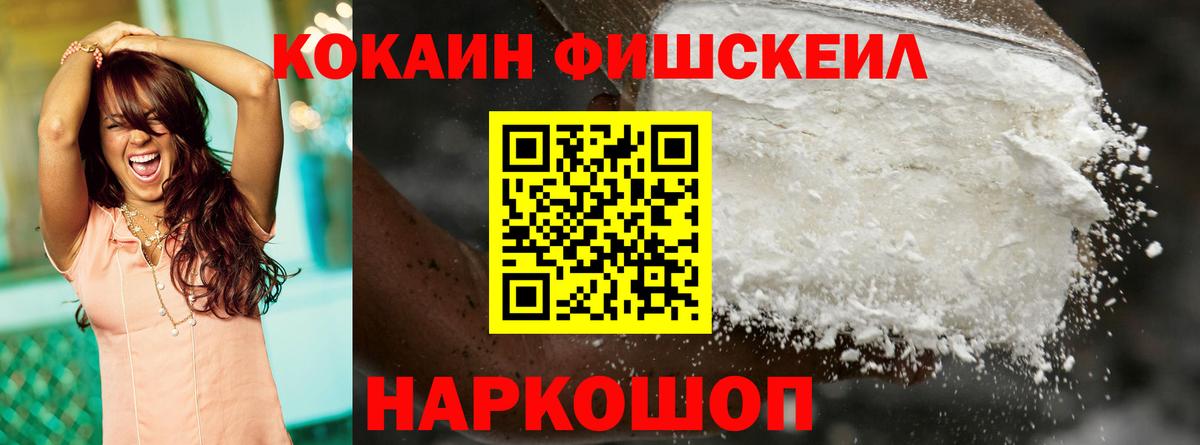 COCAIN FishScale Советск