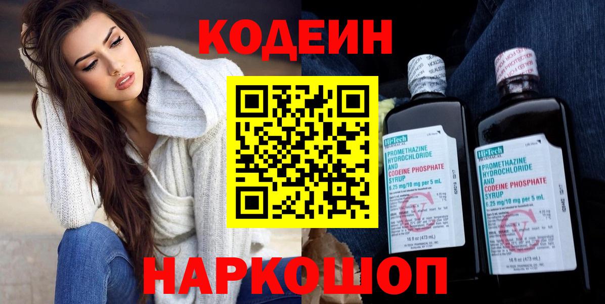 Кодеиновый сироп Lean Purple Drank  Кодеиновый сироп Lean напиток Lean (лин)  Советск  Вход с VPN 