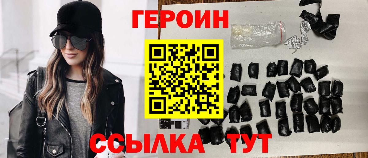 Героин  Вход с VPN  Советск  Героин афганец 