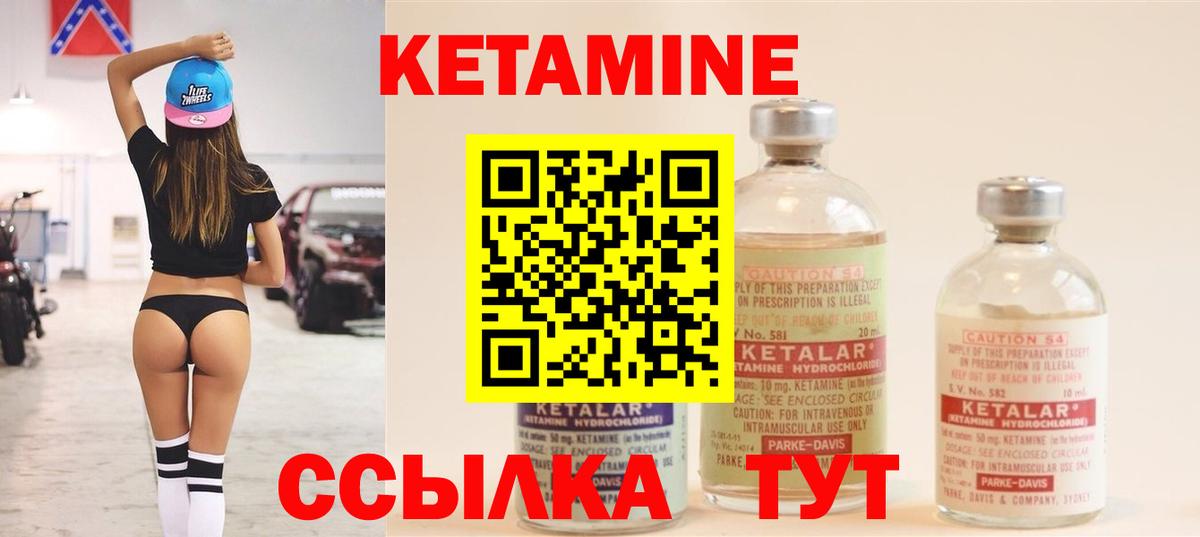 КЕТАМИН VHQ  Вход с VPN  Советск 