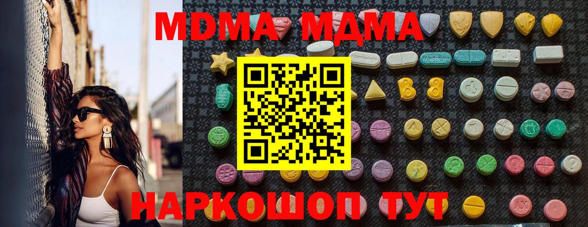 Советск  MDMA  Вход с VPN  МДМА молли 