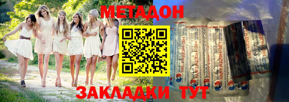 МЕТАДОН мёд Советск