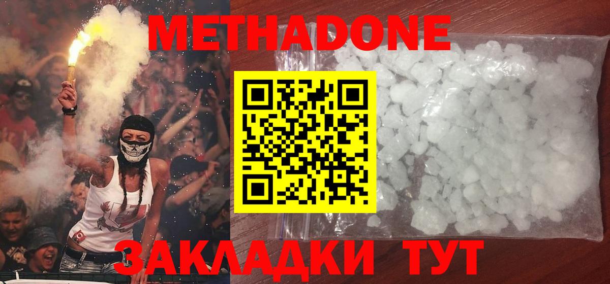 МЕТАДОН кристалл  Вход с VPN  hydra как войти  Советск  МЕТАДОН methadone 